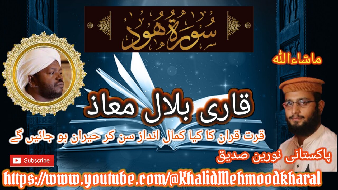 (11) Surat ul Hood | Qari Bilal as Shaikh | BEAUTIFUL RECITATION | Full HD | KMK