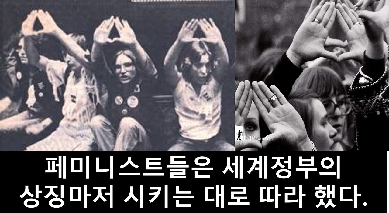 [서구파시즘] “페미니스트는 도발, 앙탈, 스펙터클을 소통방식으로 삼는다.”(Michelle Zancarini-Fournel)