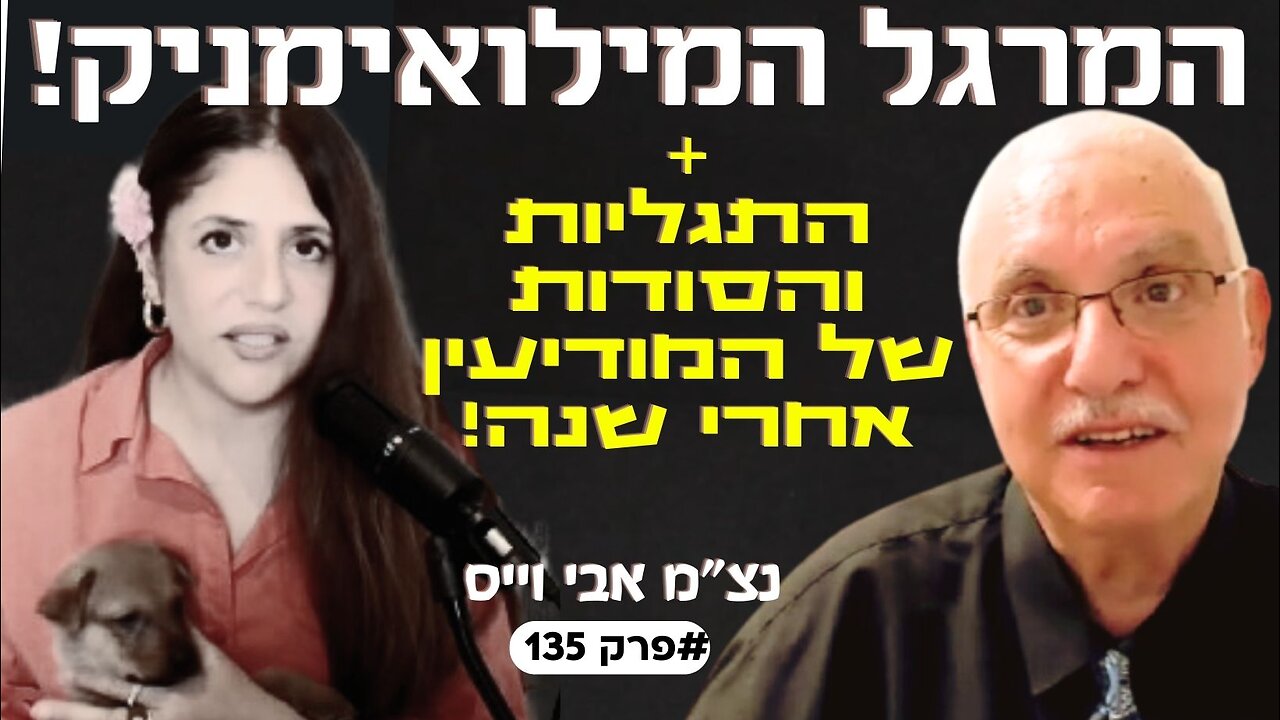 למה המודיעין בעזה נכשל אבל הצליח בלבנון? ופרשת המרגל החמורה מה - 7.10! נצ"מ בדימוס אבי וייס