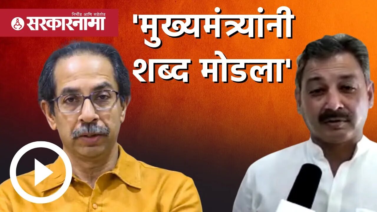 sambhajiraje chhatrapati | 'मुख्यमंत्र्यांनी शब्द मोडला' | Politics | Maharashtra | Sarkarnama