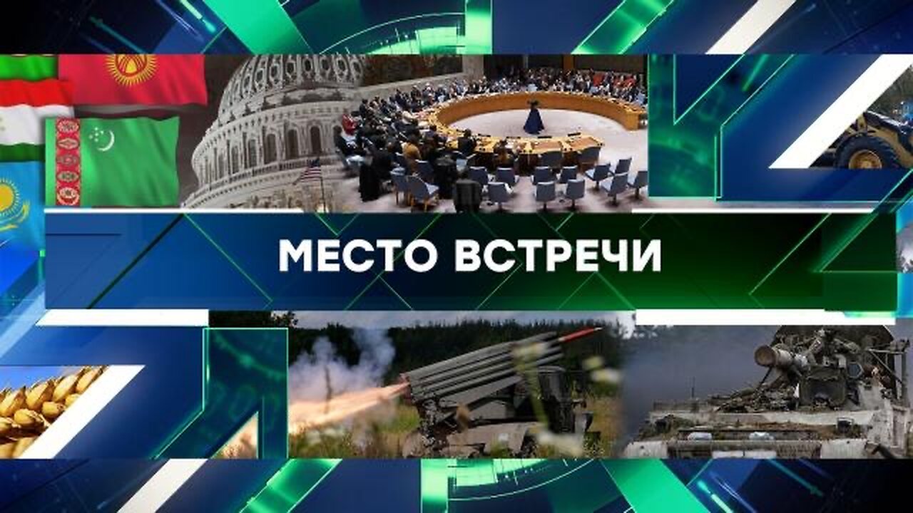 «Место встречи». Выпуск от 18 сентября 2023 года