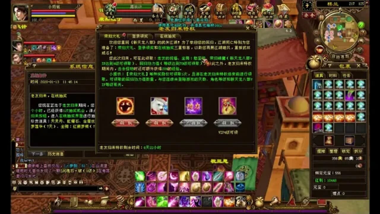 新天龙八部 online game 老友归来特权+荣归大礼+登录奖励+功力值领取+玄灵丹1小时状态+在线抽奖!!!