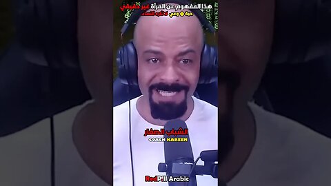 هذا المفهوم عن المرأة غير حقيقي