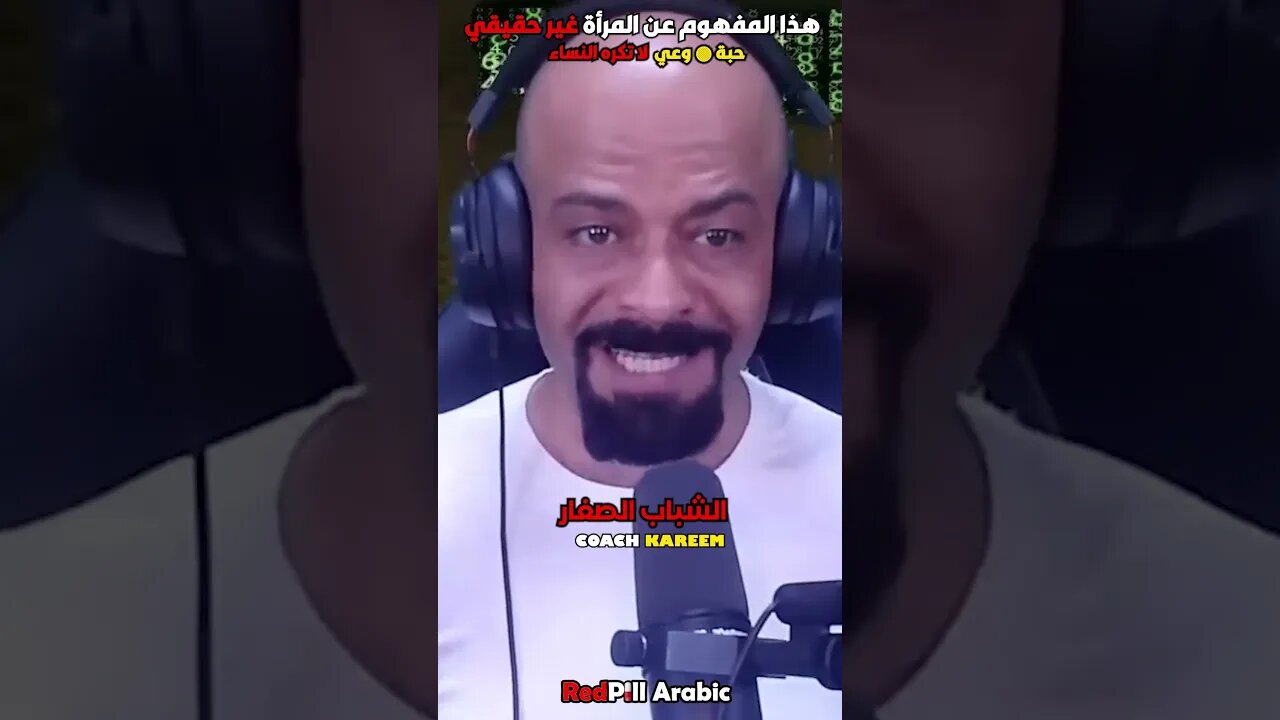 هذا المفهوم عن المرأة غير حقيقي