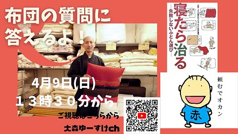 「あなたの知らない布団の話」vol.1