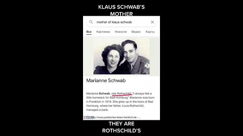 Schwab = Rothschild
