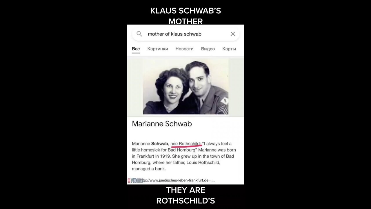 Schwab = Rothschild