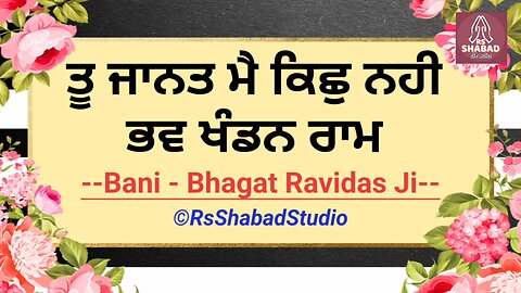 Tu jaanat mai kich nahi - Bani Shri Guru Ravidas Ji