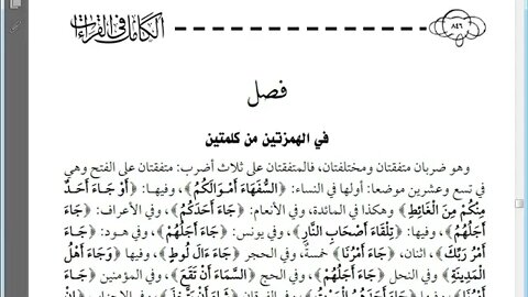 40 الكامل في القراءات الخمسين للهذلي رقم 40