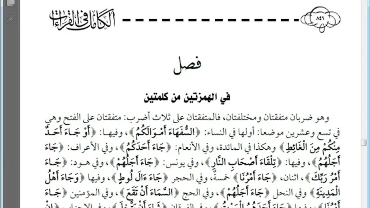 40 الكامل في القراءات الخمسين للهذلي رقم 40