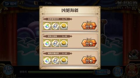 無盡航路黃金海 第三期 凶絕海疆 荒野魔導科學 75LV 夢幻模擬戰
