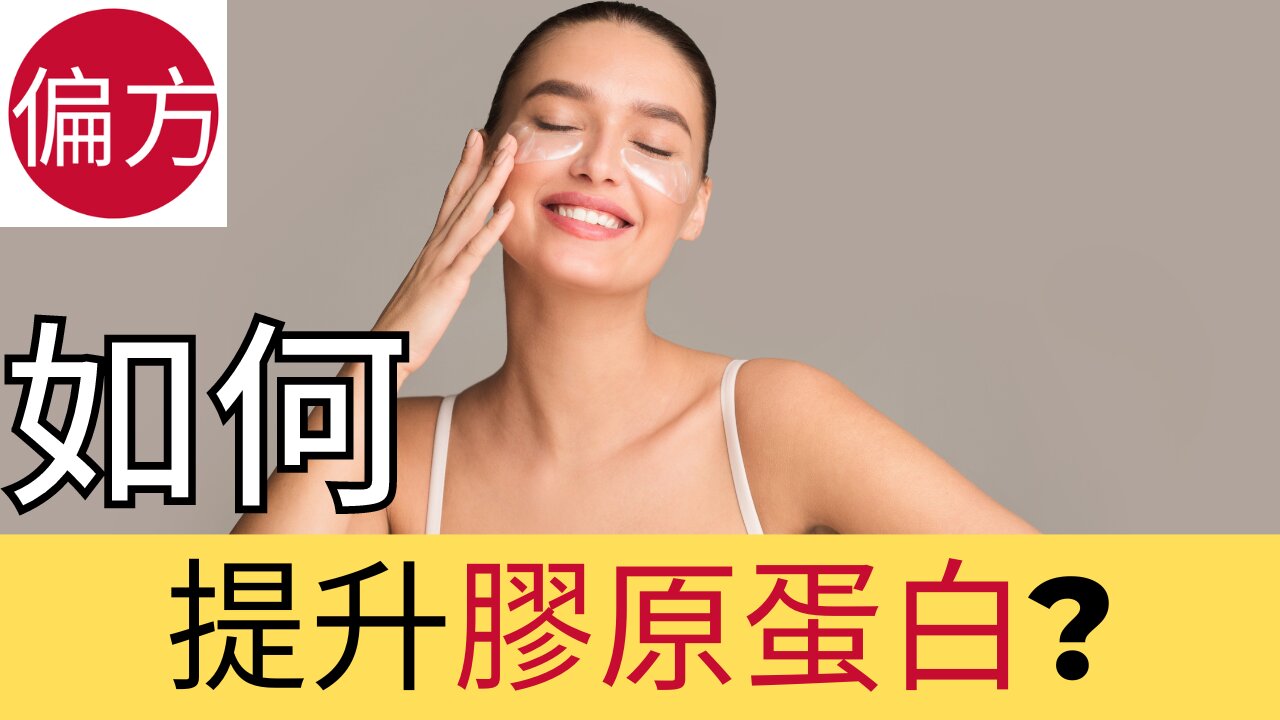 如何補充膠原蛋白?