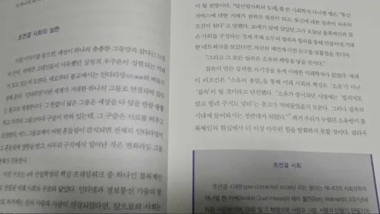 암호화폐가 부의 지도를 바꾼다, 임명환, 김병곤교수, 4차산업혁명, 초연결사회의 실현, 불교 인다라망, indra, 경제시스템, 비트코인, 이더리움, 리플, 에이다, 블록체인