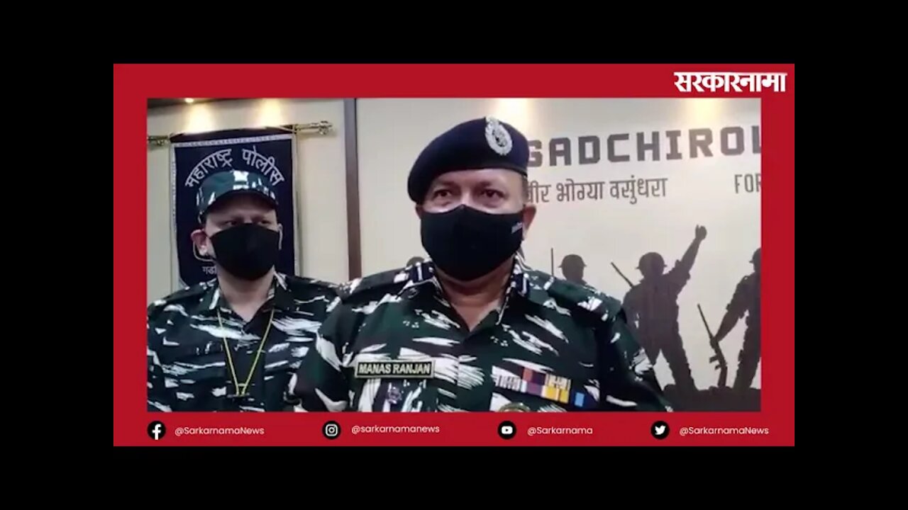 नक्षली महिलेचे आत्मसमर्पण | Sarkarnama| Naxalism| Gadchoroli|Naxaliladies|maharashtra|crpf