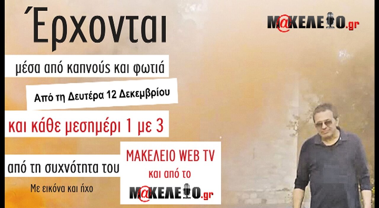 Ραδιομακελάρηδες Τίζερ