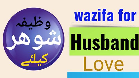 Spiritualityforall | Wazifa For Husband Love | Wazifa For Husband | Roohani Help