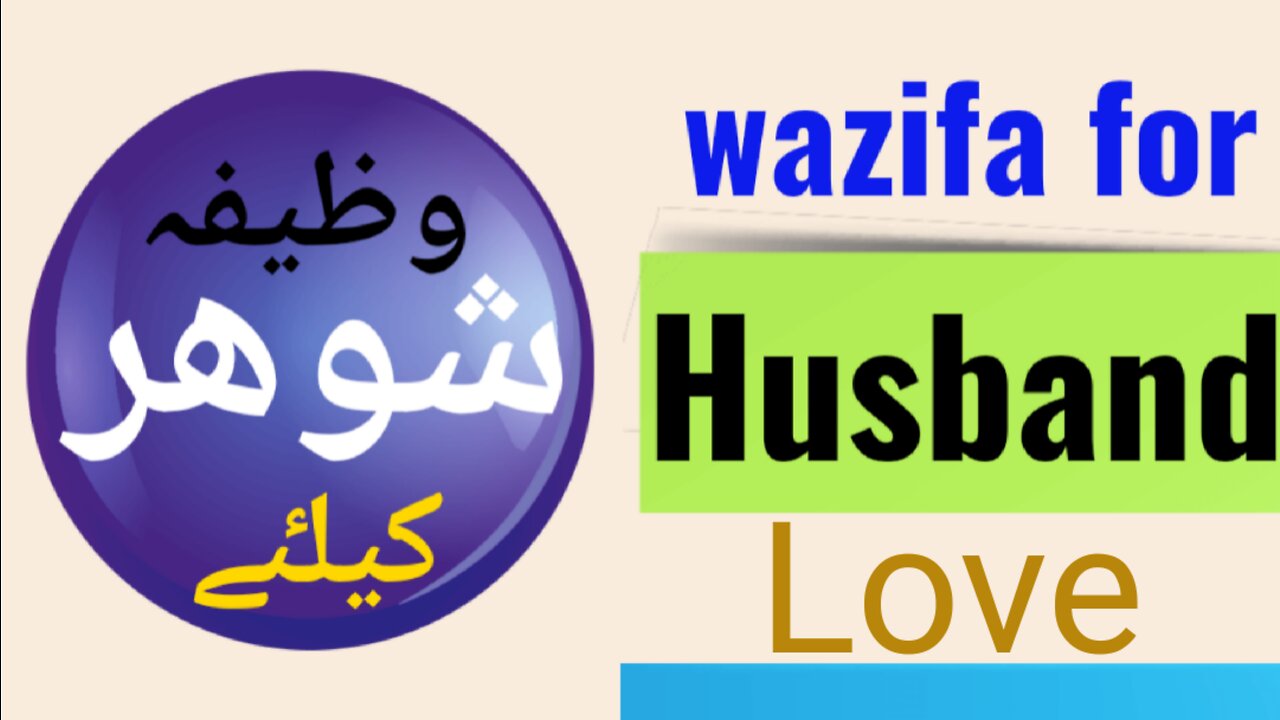 Spiritualityforall | Wazifa For Husband Love | Wazifa For Husband | Roohani Help