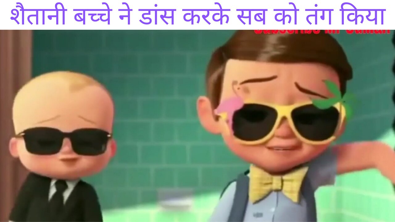 baby dance/ Dekhe Kaise Ek bacche ne Sab Ko pareshan kar diya