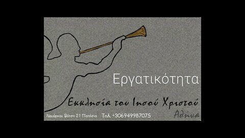 Εργατικότητα 08 11 1998