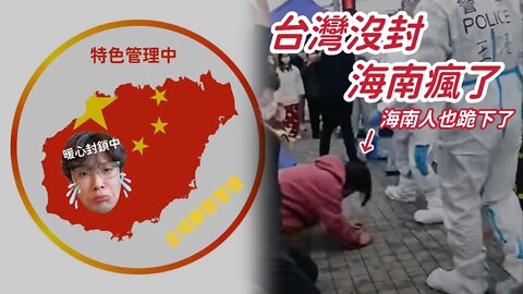 武統台灣是幌子 海南人持續被封鎖 三亞現況無法發聲 依舊封號刪帖 上海封城的劇本在海南再次暖心上演 上海萬人突遭封鎖在IKEA宜家