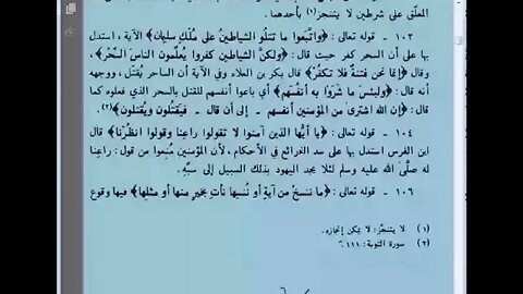 2 مجالس سماع كتاب الإكليل في استنباط التنزيل للإمام السيوطي الحلقة 2