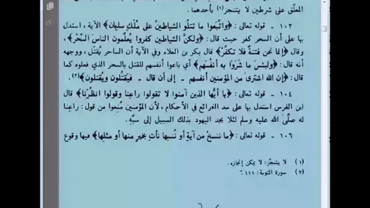 2 مجالس سماع كتاب الإكليل في استنباط التنزيل للإمام السيوطي الحلقة 2