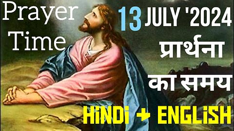 Prayer Time ✝️ Friday 12th July '2024