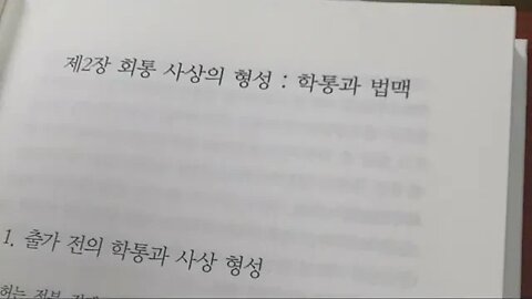 탄허 선사의 사교 회통사상, 김금택, 보천교, 김홍규, 이지함, 옥바라지, 이항로, 모덕사, 면암, 다문궐의, 보조, 한암, 돈오점수, 일승화엄, 대승, 선승, 선관, 수선,연기