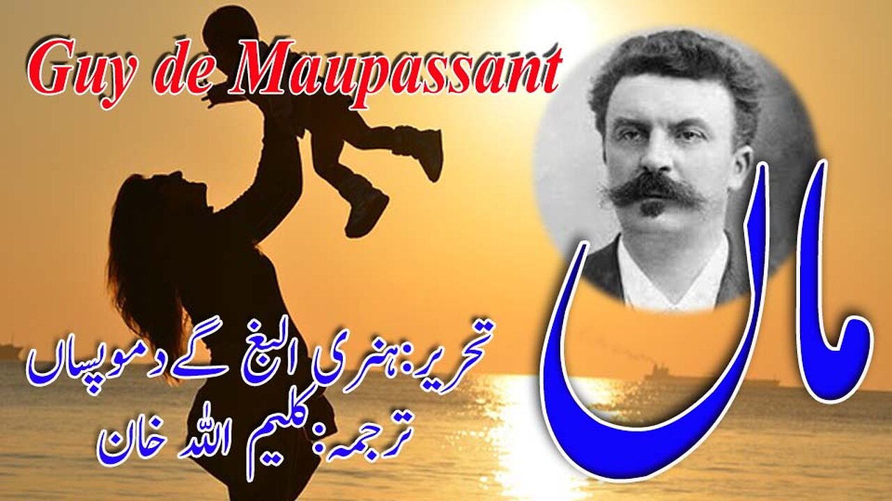 Guy de Maupassant. The Mother. Urdu Translation.