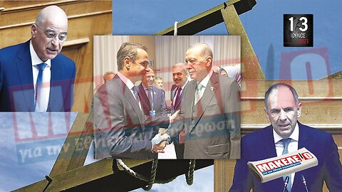 Τίζερ Εφημερίδας Μακελειό για την Εθνική Απελευθέρωση Πέμπτη 13 Ιουλίου 2023