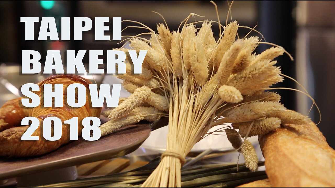 Taipei Bakery Show 2018 台北國際烘焙暨設備展