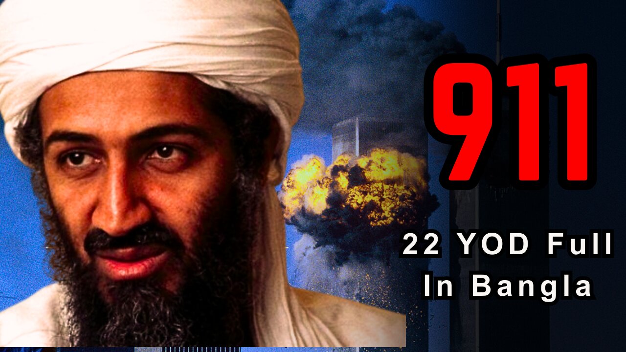 911 - 22 Years Of Deception Full Documentary In Bangla By Secret Revealed