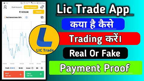 Lic Trade App क्या है कैसे use करें / Lic Trade App real or fake /Lic Trade App review