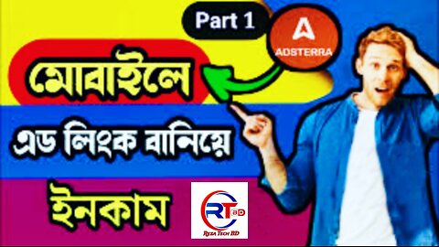 Adsterra direct link দিয়ে কিভাবে টাকা ইনকাম করবেন