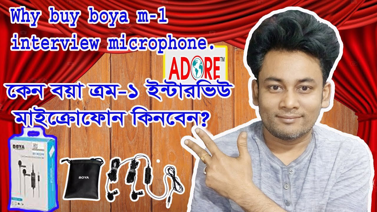 কেন বয়া ত্রম -1 মাইক্রোফোনটি কিনবেন।why buy boya M 1 Interview microphone ?