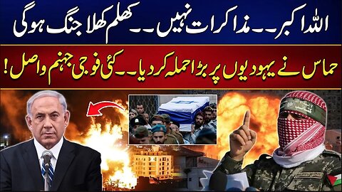 Allah o Akbar - Mazaqrat Nahi Jung Hogi _ Hamas Huge Attack On Israel _ UK 44