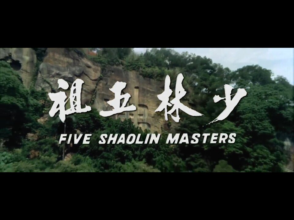 Five Shaolin Masters (1974)