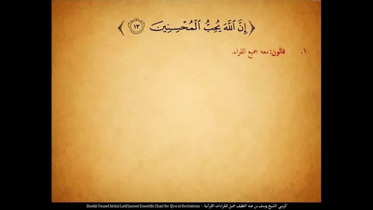 44 ‏‏الربع الرابع والأربعون ولقد أخذ الله ميثاق