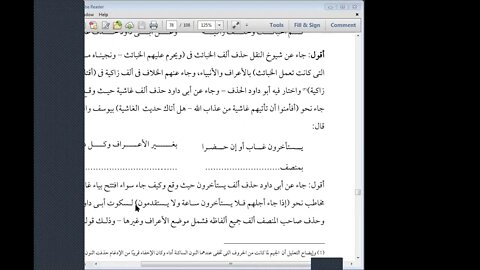 17 الحلقة السابعة عشرة من دورة رسم المصحف لطائف البيان شرح مورد الظمآن مرئي من 206 إلى 220