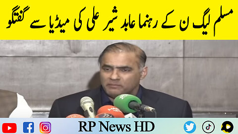 PMLN Leader Abid Sher Ali Important Media Talk