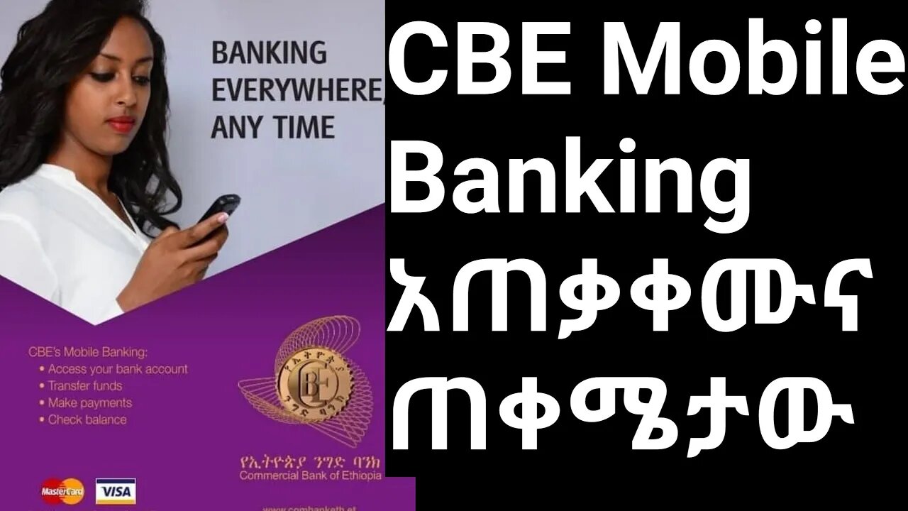 Use Of CBE Mobile Banking || ሞባይል ባንኪንግ አጠቃቀሙና ጠቀሚታው |#new_tube