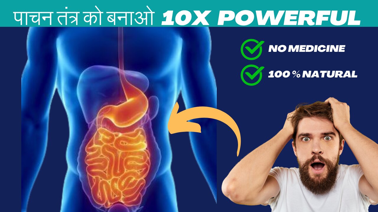 इस तरह खाना 100% पचेगा।3 नियम digestions system। #health #fitness