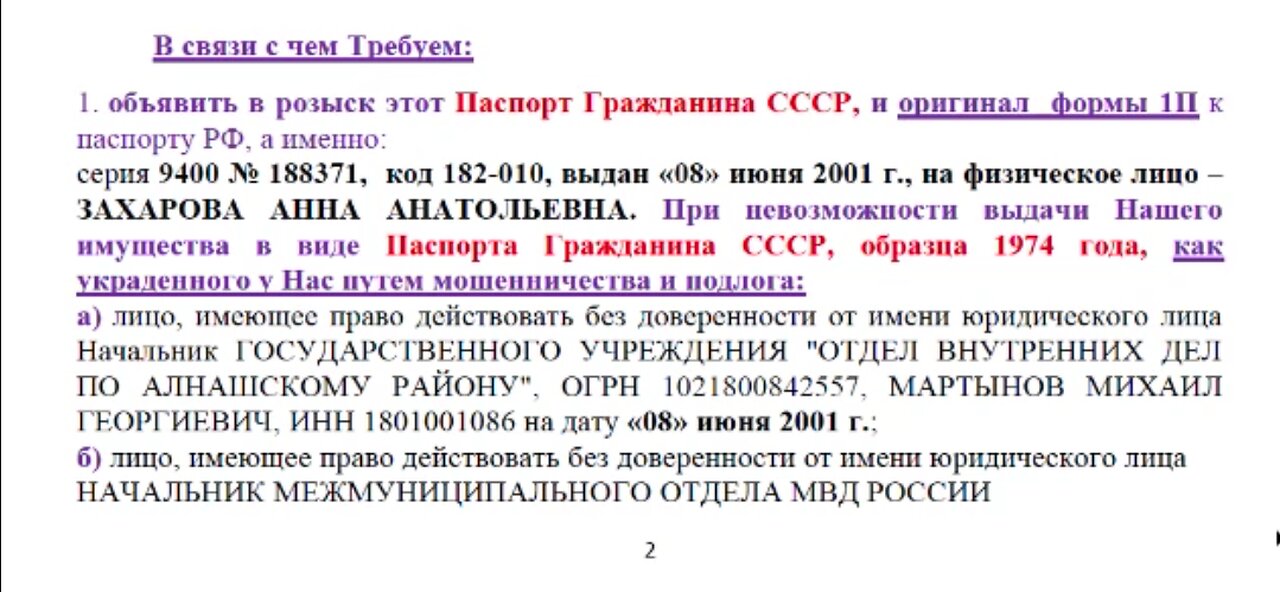 Волеизъявление – уведомление – требование о возврате паспорта СССР