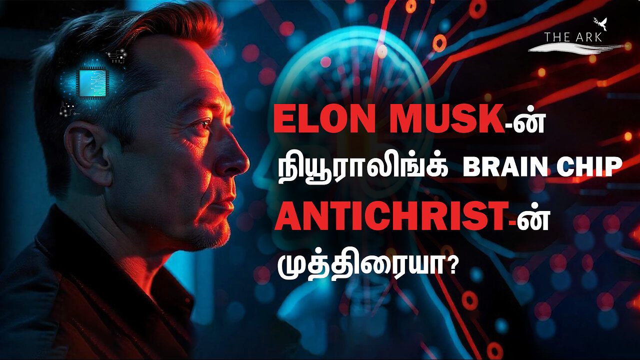 Elon Musk Neuralink Brain Chip-ம் பைபிள் கூறும் கடைசி கால தீர்க்க தரிசனமும் | The ARK App