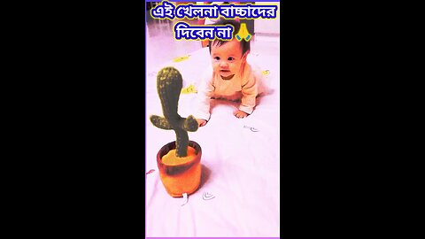 এই খেলনা বাচ্চাদের দিবেন না 🙏 #tiktok #song #ytshorts #viral #babytoys #baby #orange #খেলনা #toy