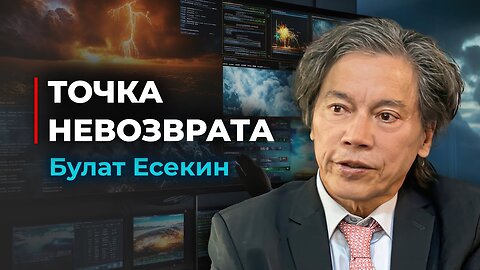 Изменение климата и экологическая катастрофа. Что будет дальше? | Булат Есекин