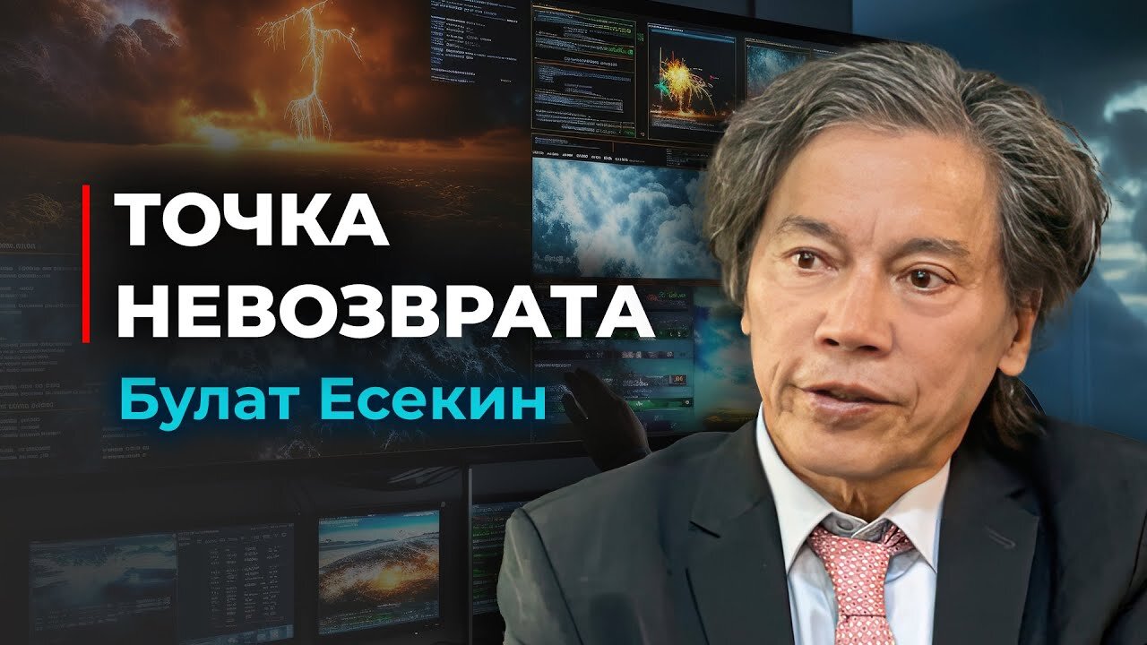 Изменение климата и экологическая катастрофа. Что будет дальше? | Булат Есекин