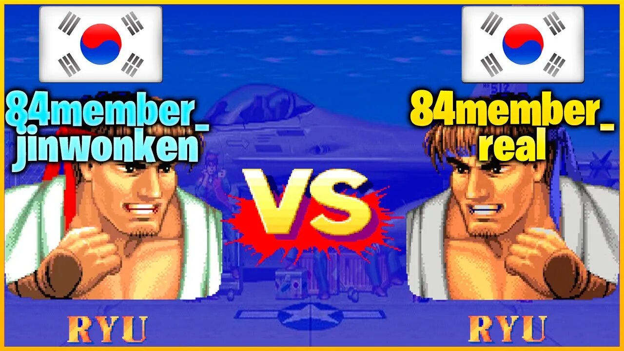 Street Fighter II': Champion Edition (84member_jinwonken Vs. 84member_real) [S. Korea Vs. S. Korea]