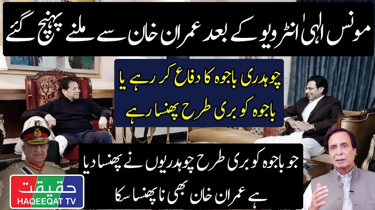 Is Chaudhry Pervaiz Elahi Playing a Double Game With General Bajwa