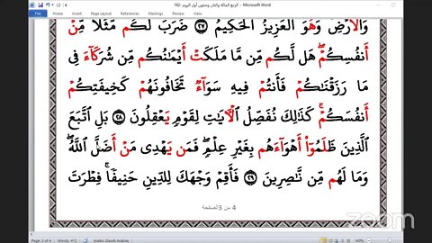 162- المجلس 162 ختمة جمع القرآن بالقراءات العشر الصغرى ، وربع "الم غلبت الروم " و المقرئ مستجيب